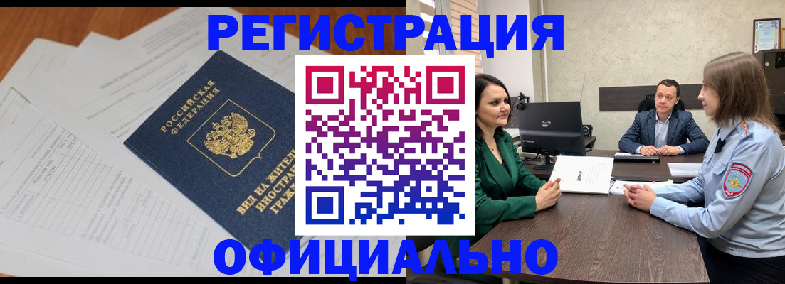 регистрация в Соль-Илецке