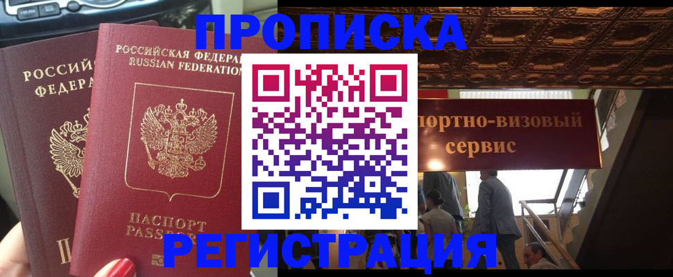 прописка гарантия в Соль-Илецке