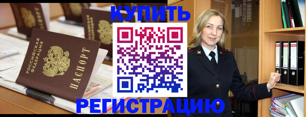 прописка поиск в Соль-Илецке