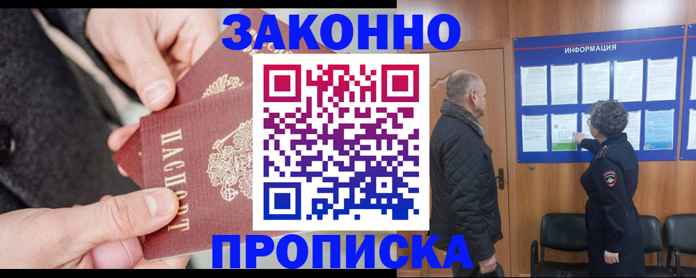 прописка регистрация в Соль-Илецке