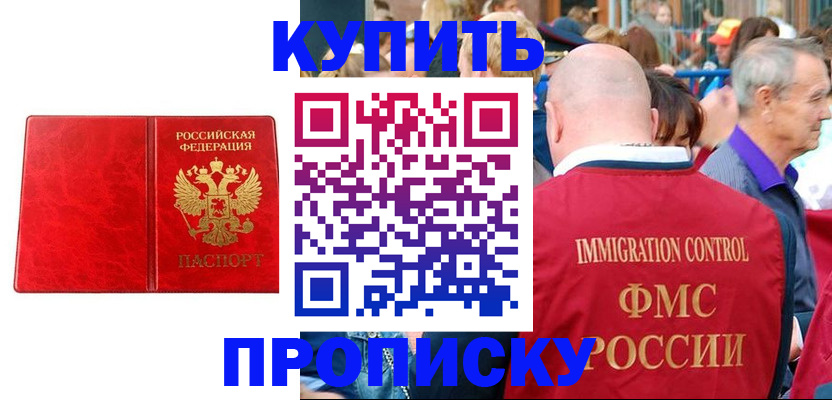 прописка законно в Соль-Илецке
